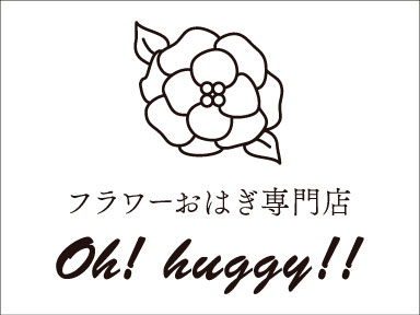 フラワーおはぎ専門店 Oh! huggy!!