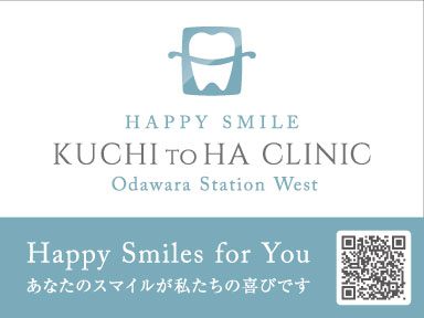 くちと歯クリニック